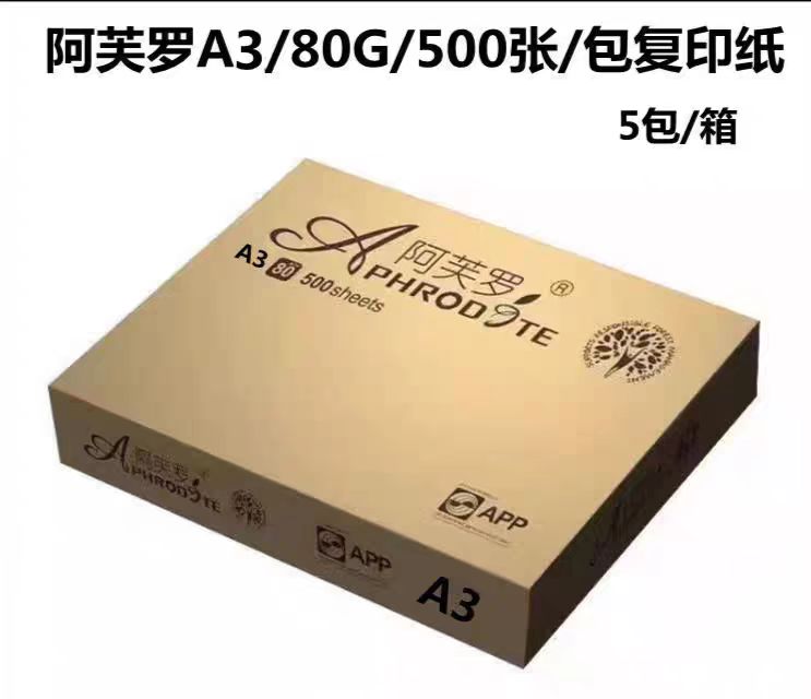 阿芙罗/Aphrodite A4  80g 复印纸  5包/箱